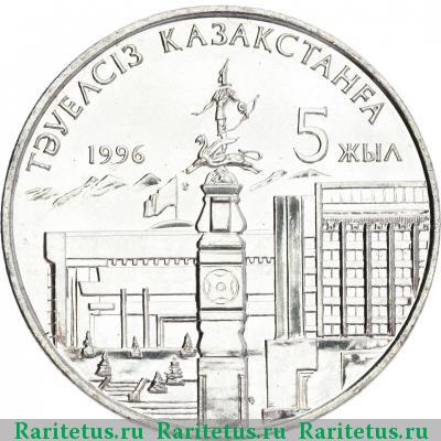 Реверс монеты 20 тенге 1996 года  