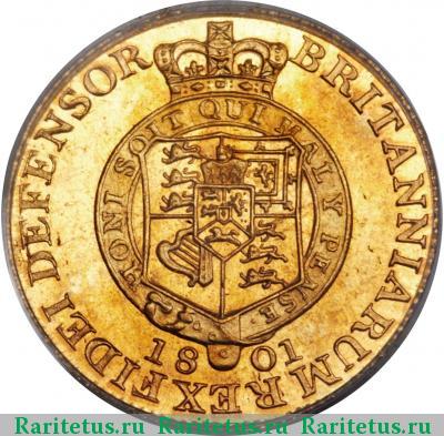 Реверс монеты 1/2 гинеи (guinea) 1801 года  