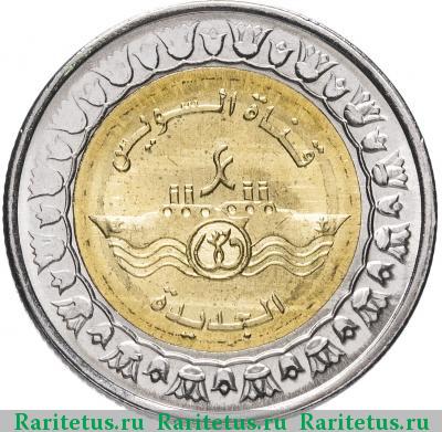 Реверс монеты 1 фунт (pound) 2015 года   Египет