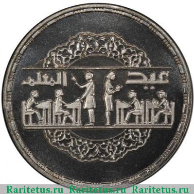 1 фунт (pound) 1979 года   Египет