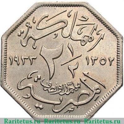 Реверс монеты 2 1/2 миллима (milliemes) 1933 года  Египет Египет