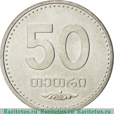 Реверс монеты 50 тетри 2006 года  