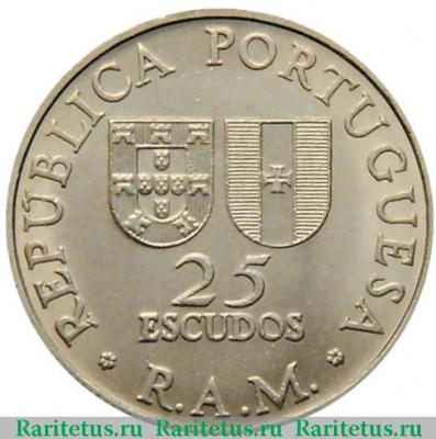 25 эскудо (escudos) 1981 года  Мадейра Португалия