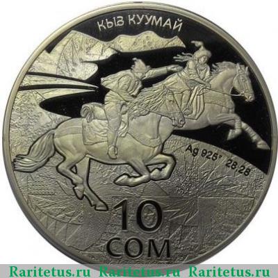 Реверс монеты 10 сомов 2015 года   proof