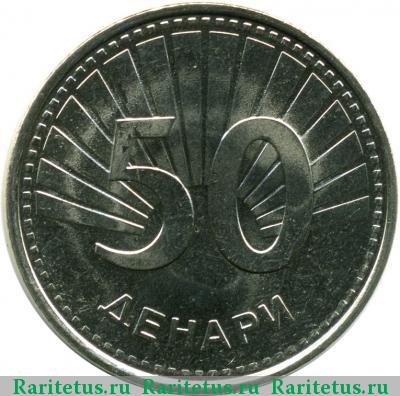 Реверс монеты 50 денаров 2008 года  