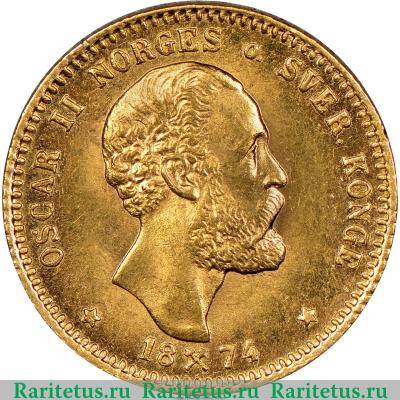 10 крон (kroner) 1874 года   Норвегия