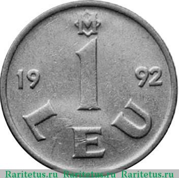Реверс монеты 1 лей (leu) 1992 года  Молдова