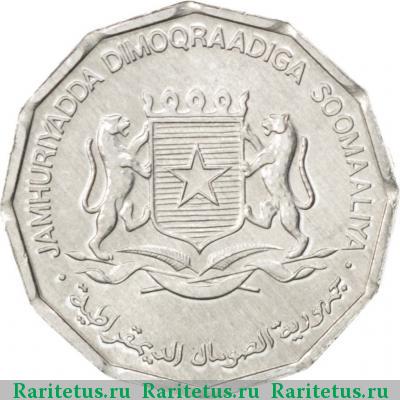 5 центов (senti) 1976 года  Сомали Сомали