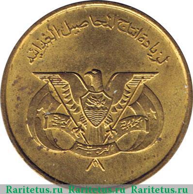 5 филсов (fils) 1974 года  Йеменская Арабская Республика