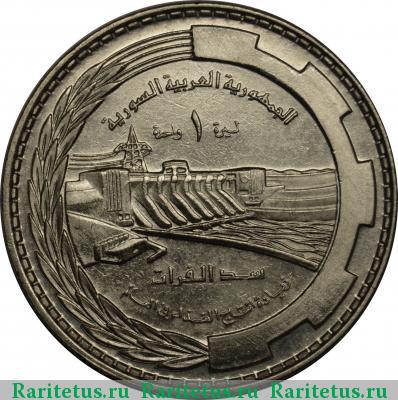 Реверс монеты 1 фунт (лира, pound) 1976 года  Сирия