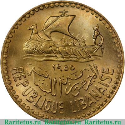 Реверс монеты 10 пиастров (piastres) 1955 года  дерево справа Ливан