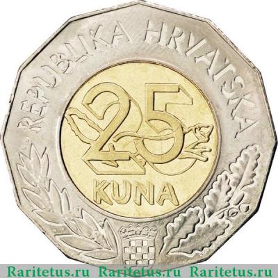 Реверс монеты 25 кун (kuna) 1998 года   Хорватия