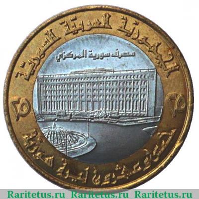 Реверс монеты 25 фунтов (лир, pounds) 1996 года   Сирия