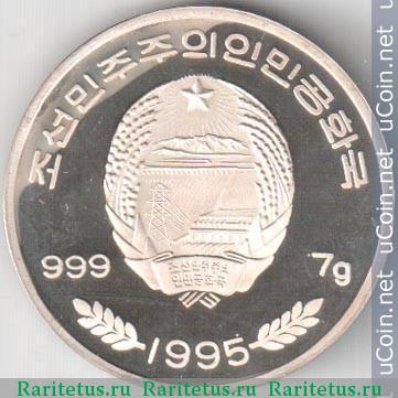 Реверс монеты 100 вон (won) 1995 года   Северная Корея