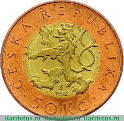 50 крон (korun) 1996 года   Чехия