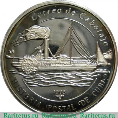 Реверс монеты 5 песо (pesos) 1993 года  почтовый корабль Куба proof