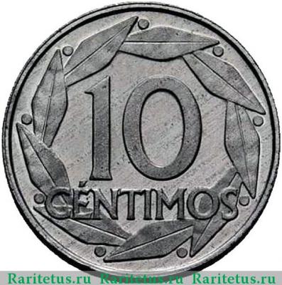 Реверс монеты 10 сентимо (centimos) 1959 года   Испания