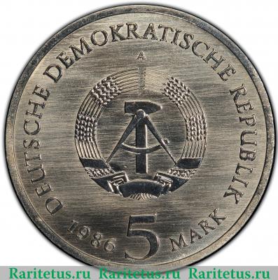 5 марок (mark) 1986 года  Сан-Суси Германия (ГДР)