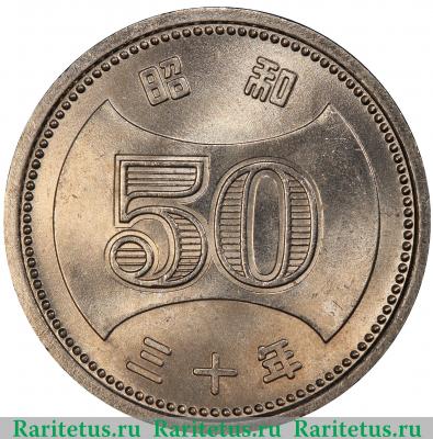 Реверс монеты 50 йен (yen) 1955 года   Япония