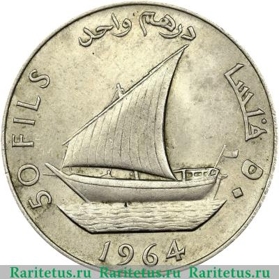 Реверс монеты 50 филсов (fils) 1964 года   Южная Аравия