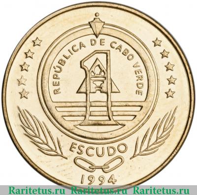 1 эскудо (escudo) 1994 года   Кабо-Верде