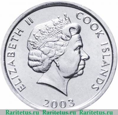 1 цент (cent) 2003 года   Острова Кука