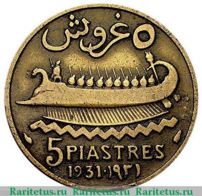 Реверс монеты 5 пиастров (piastres) 1931 года   Ливан