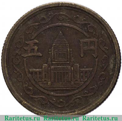 Реверс монеты 5 йен (yen) 1949 года   Япония