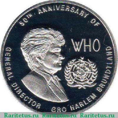 Реверс монеты 1000 квач (kwacha) 1998 года  50 лет здравоохранению Замбия