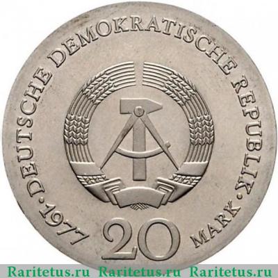 20 марок (mark) 1977 года   Германия (ГДР)