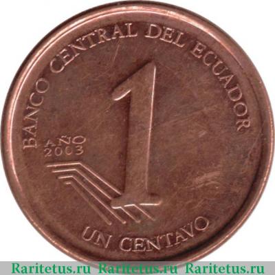 Реверс монеты 1 сентаво (centavo) 2003 года  сталь Эквадор
