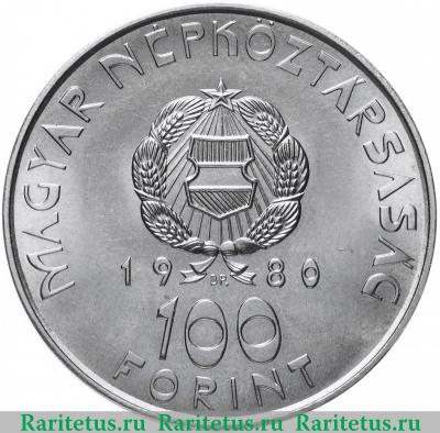 100 форинтов (forint) 1980 года   Венгрия