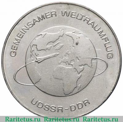 Реверс монеты 10 марок (mark) 1978 года  космос Германия (ГДР)