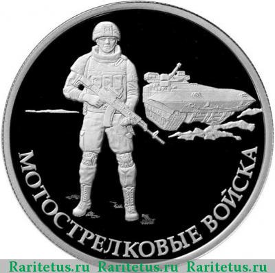Реверс монеты 1 рубль 2017 года ММД пехотинец proof