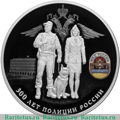 Реверс монеты 25 рублей 2018 года СПМД 300 лет полиции proof