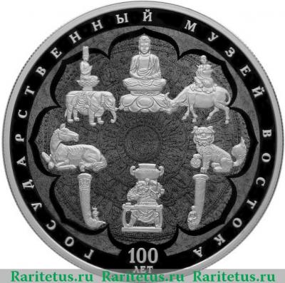 Реверс монеты 25 рублей 2018 года СПМД 100 лет музею искусств proof