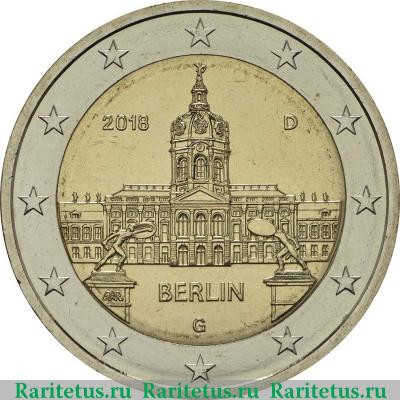 2 евро (euro) 2018 года G Берлин Германия