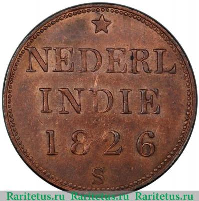 Реверс монеты 1/4 стювера (stuiver) 1826 года   Голландская Ост-Индия