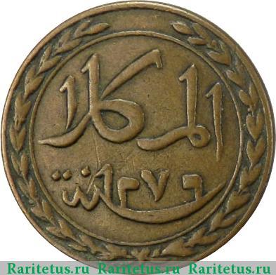 Реверс монеты 1 хумси (khumsi, chomsih) 1860 года   Султанат Куайти