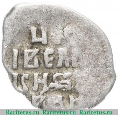 Реверс монеты денга Ивана IV Васильевича Грозного чекан Твери 1547-1584 годов  IВ