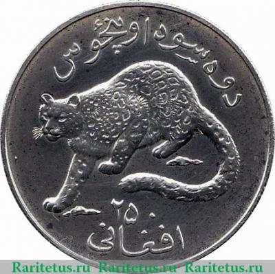 Реверс монеты 250 афгани 1978 года   Афганистан
