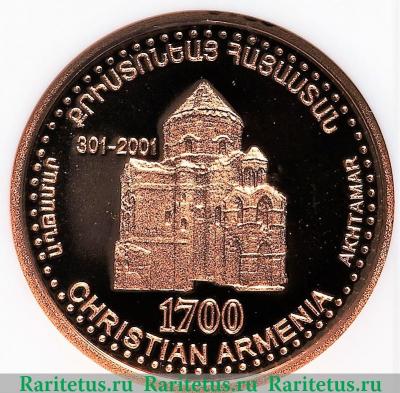 Реверс монеты 50000 драмов 1999 года   Армения