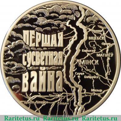 Реверс монеты 20 рублей 2014 года   Беларусь