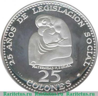 Реверс монеты 25 колонов 1970 года   Коста-Рика