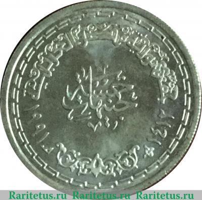 Реверс монеты 5 фунтов 1991 года   Египет