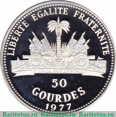Реверс монеты 50 гурдов 1977 года   Гаити