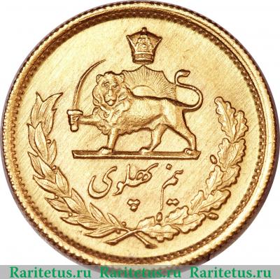 Реверс монеты ½ пахлави 1953 года   Иран