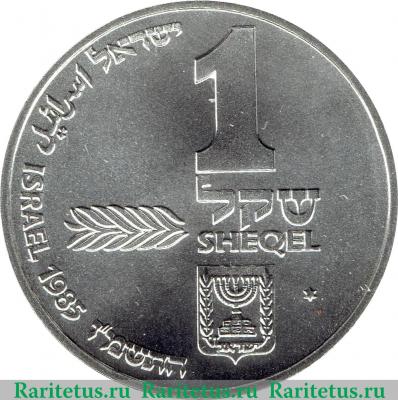 1 шекель 1985 года   Израиль