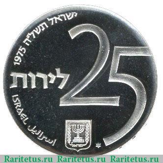 25 лир 1975 года   Израиль
