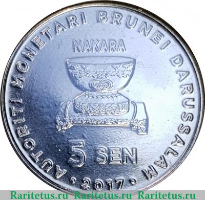 Реверс монеты 5 сенов 2017 года   Бруней